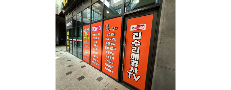 인천 남동구 도배공사