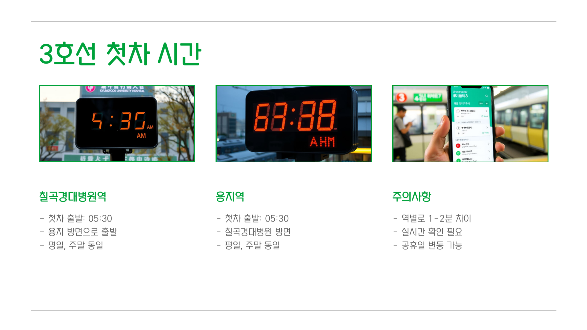 대구 지하철 시간표