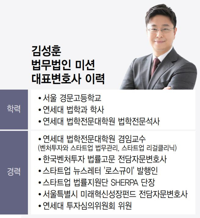 김성훈 변호사 전문 분야