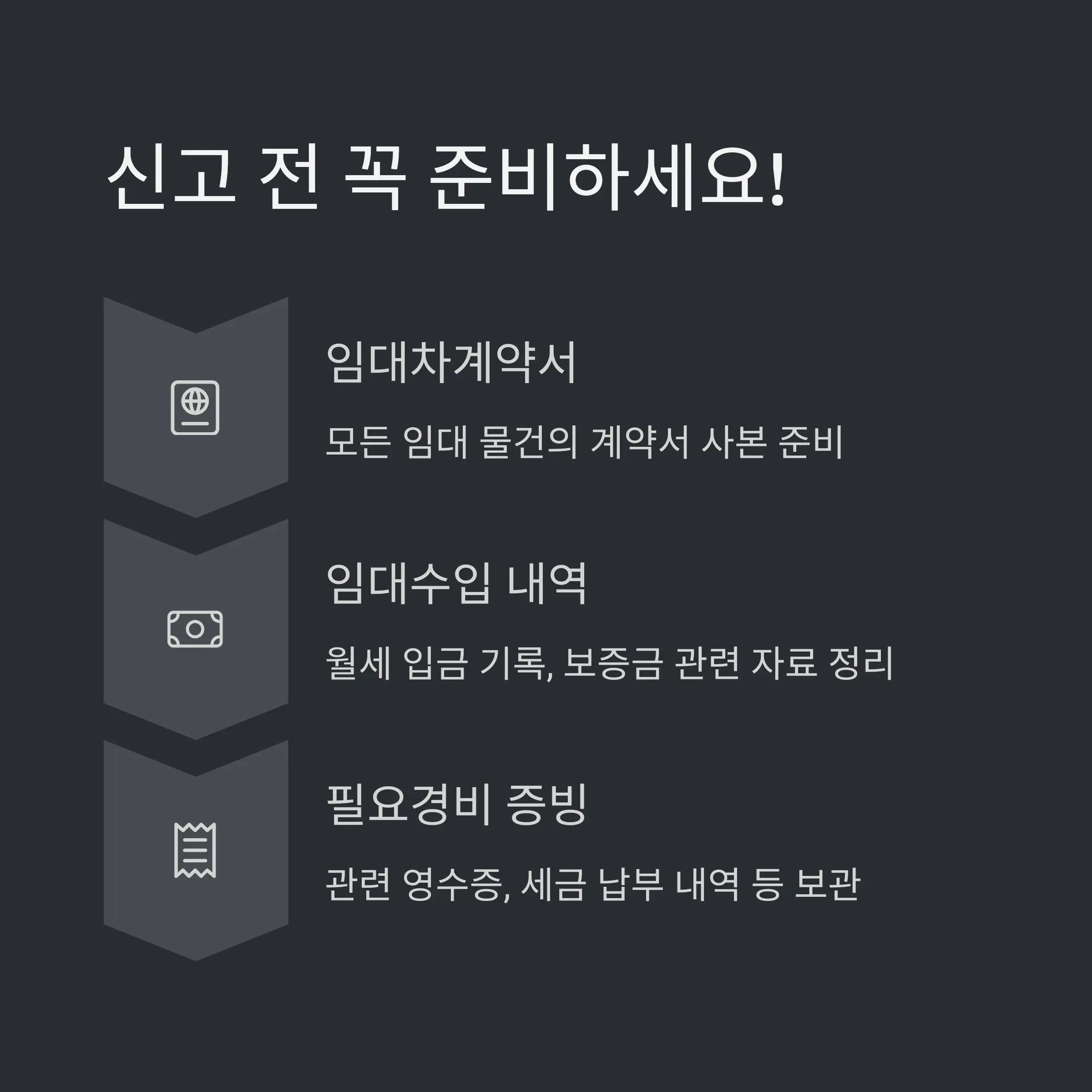 📝 종합소득세 신고 전 준비사항