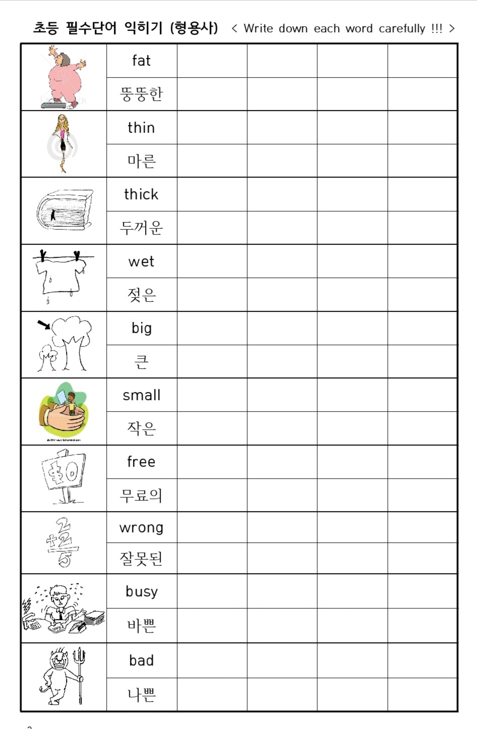 초등 필수 단어 익히기, 형용사 50 익히기