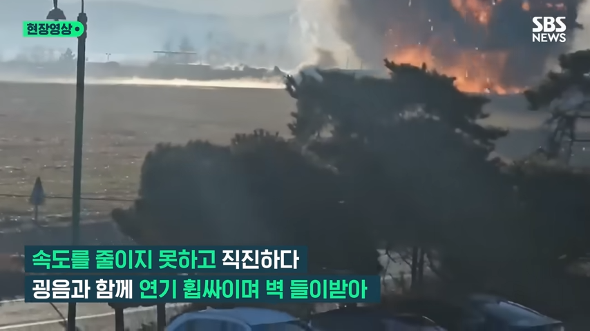 제주항공 사고 영상 탑승자 명단 생존자