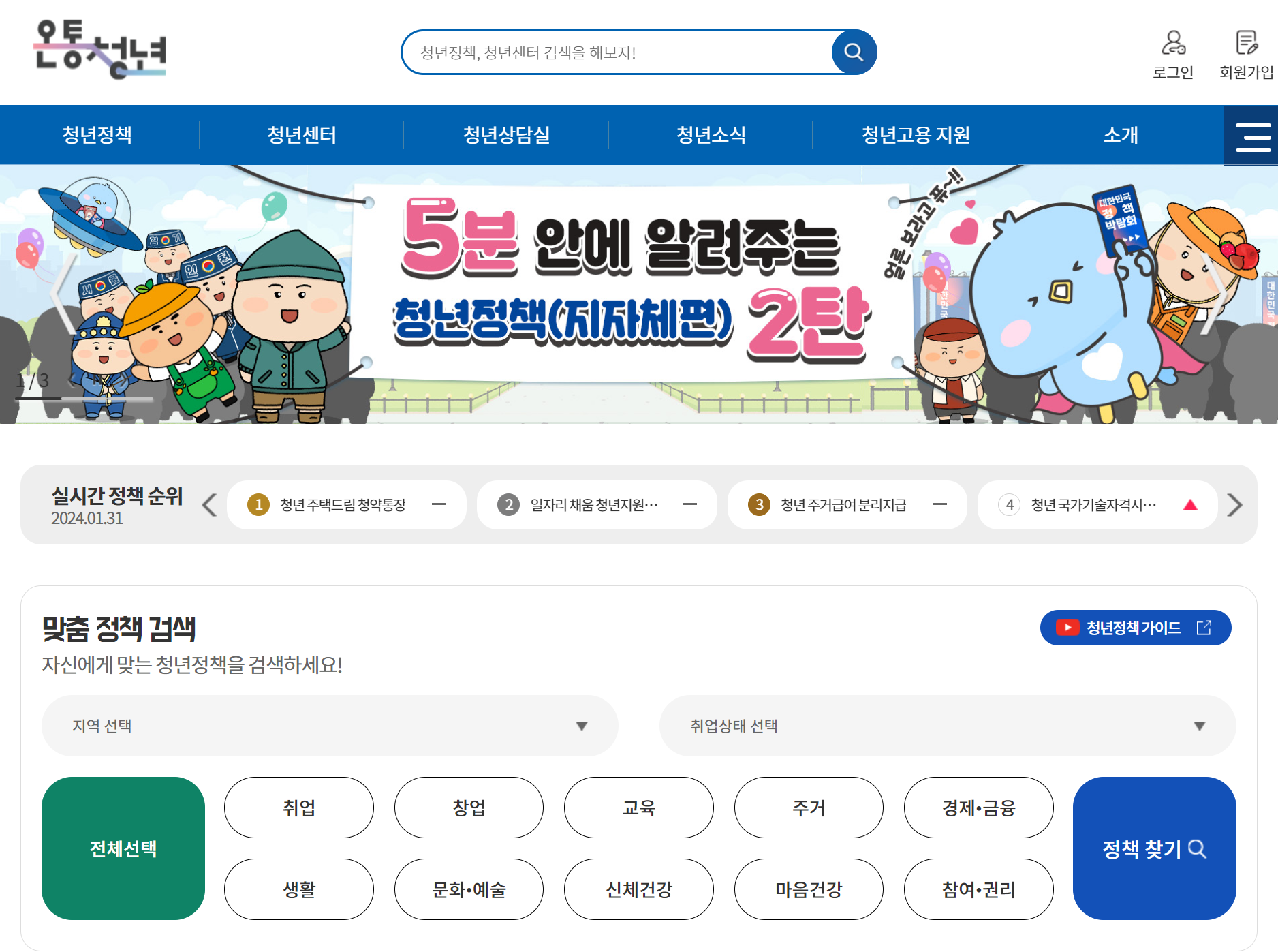 온통정책홈페이지