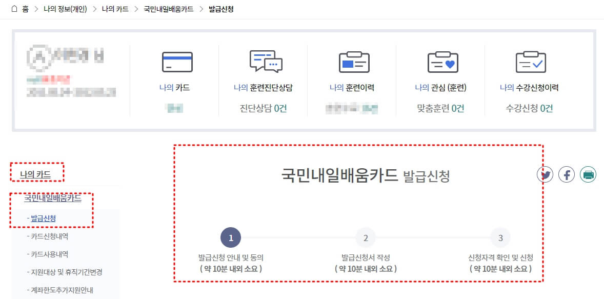 국민내일배움카드 발급신청 화면