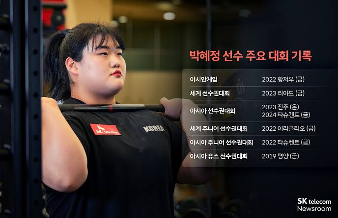 박혜정 역도 86kg