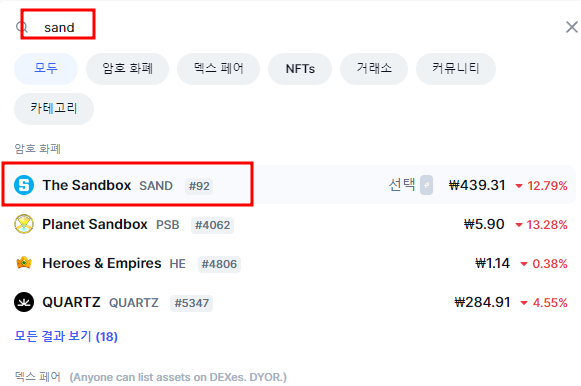 샌드박스코인정보