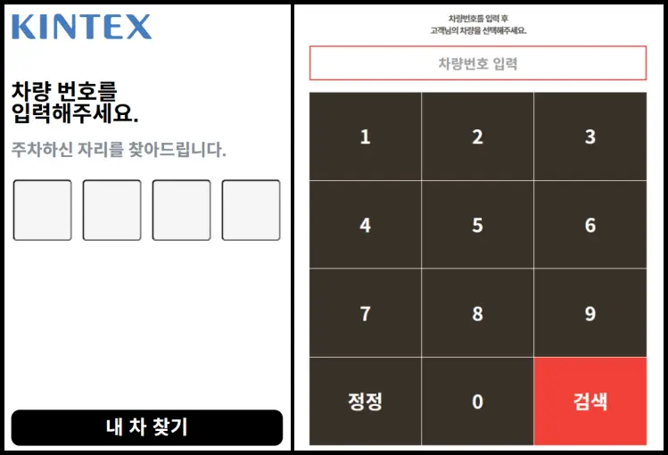 킨텍스 주차장 사이트 사진