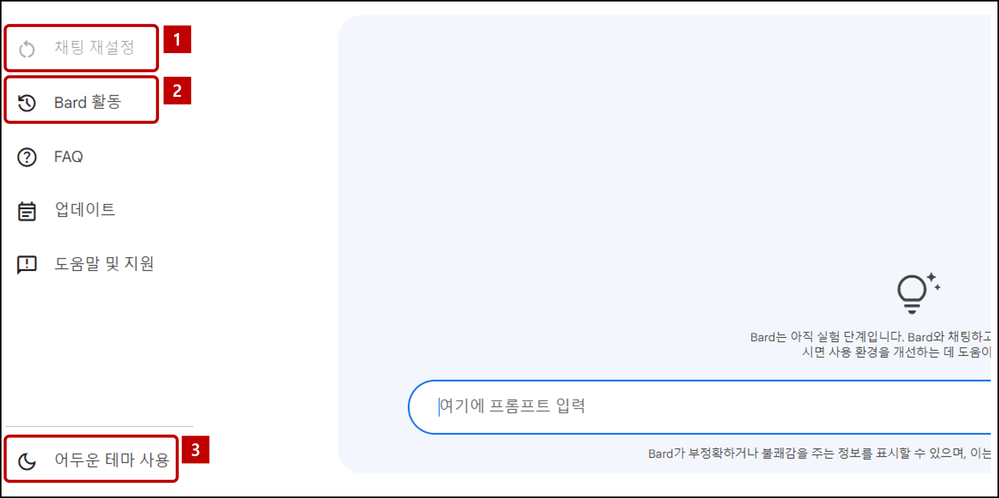 바드-AI-사이드-메뉴-기능