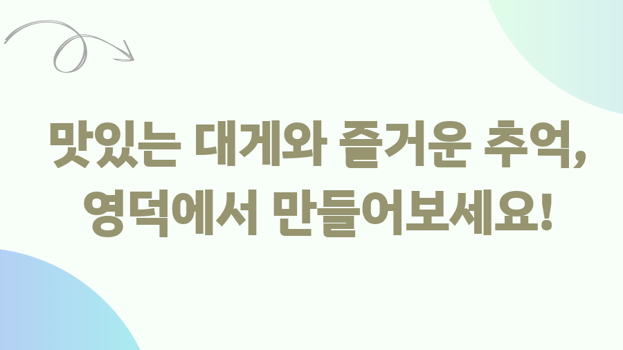 영덕대게축제 기간 완벽 가이드! 꿀팁 대방출 - 맛있는 대게와 즐거운 추억, 영덕에서 만들어보세요! 영덕대게축제 기간 완벽 가이드! 꿀팁 대방출 - 맛있는 대게와 즐거운 추억, 영덕에서 만들어보세요!