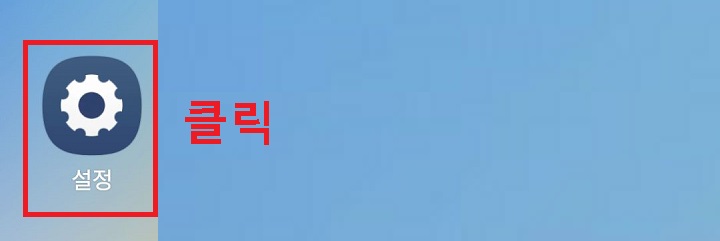 설정 클릭함