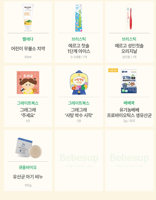 베베숲 마음박스 구성품 2 