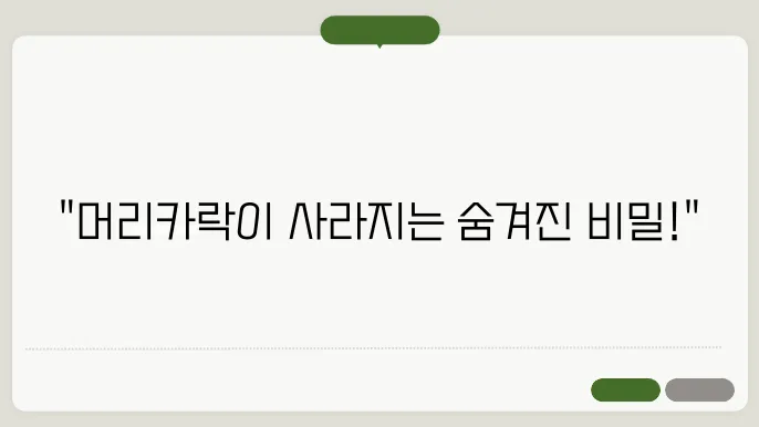 머리카락이 빠지는 이유