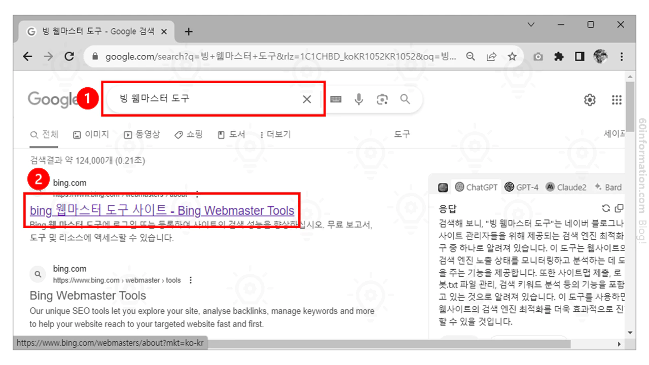 빙 웹 마스터 도구 홈페이지 바로가기