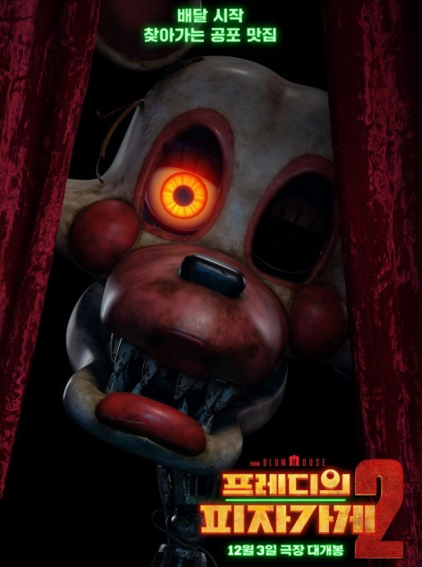 [공포영화 프레디의 피자가게2 후기 리뷰] OTT 다시보기 보는법 - 줄거리, 결말, 재밌나요 재미 있다 vs 재미 없다