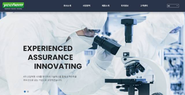 영창케미칼(http://ycchem.co.kr/ko/)