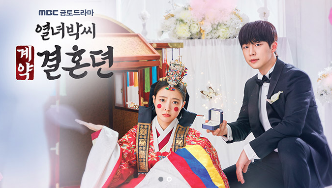 열녀박씨 계약결혼뎐