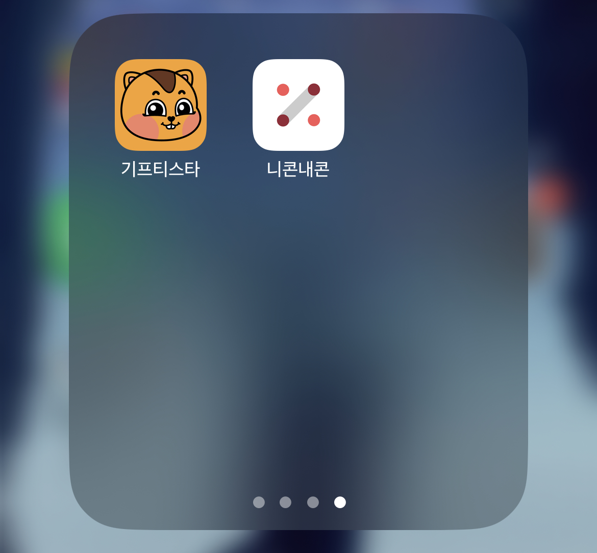 기프티콘 할인받는 법