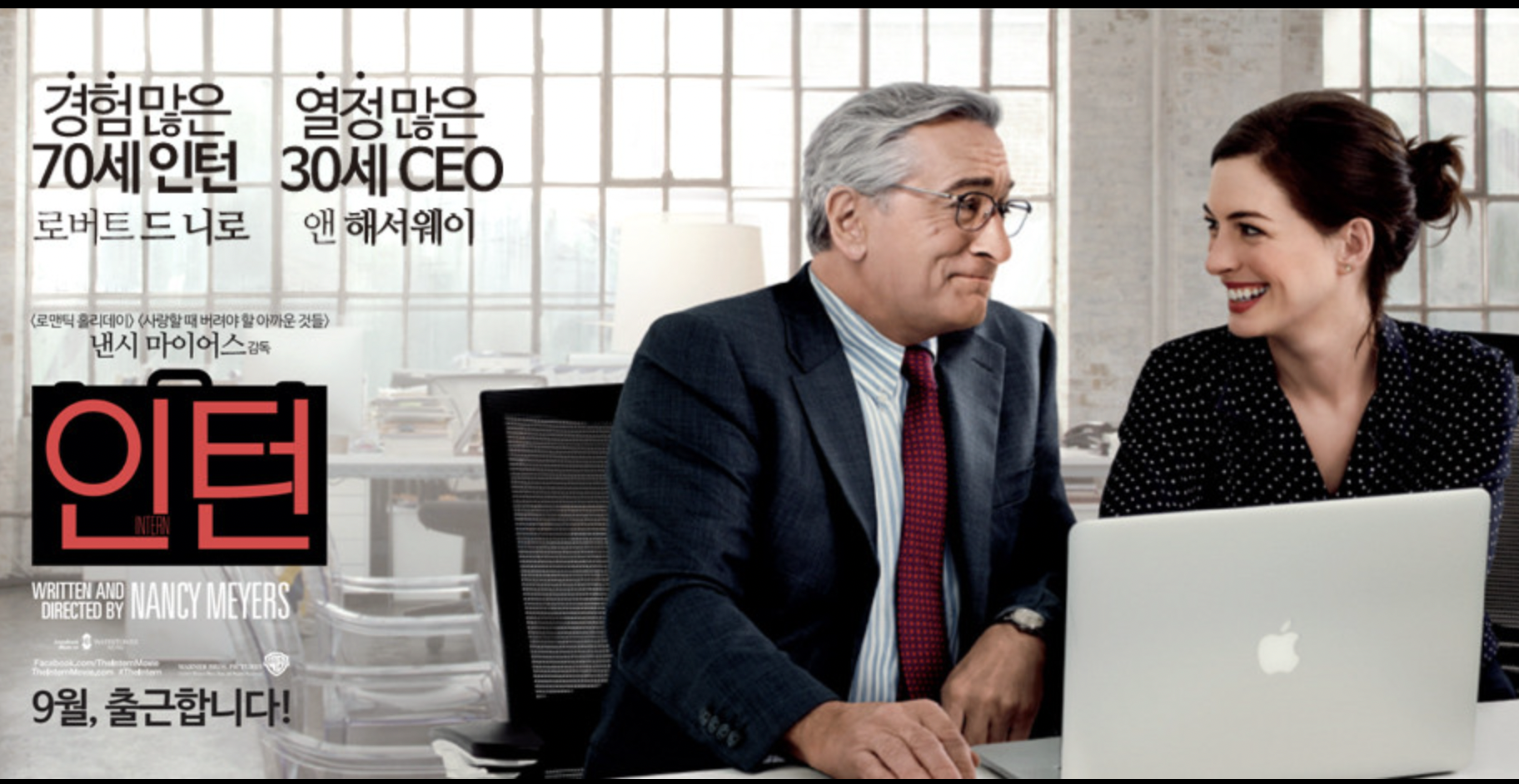 영화 인턴