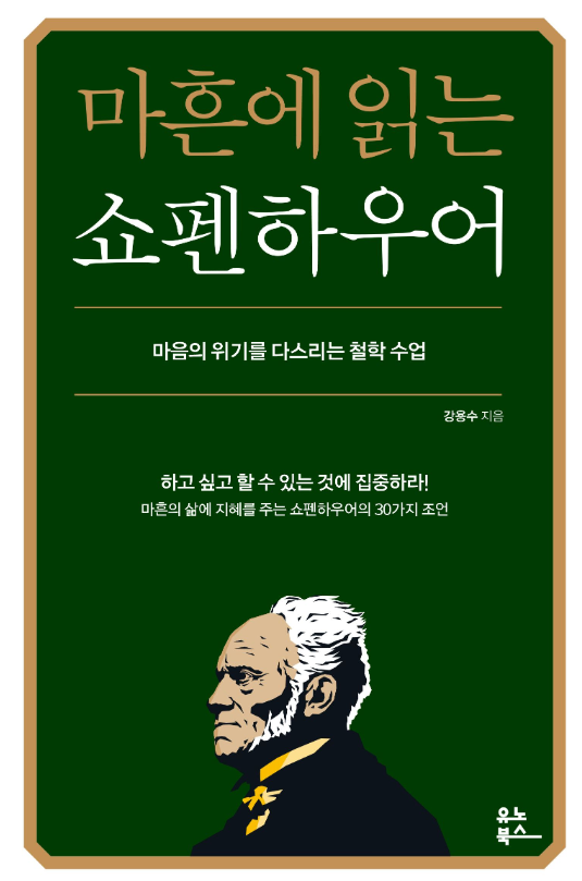 쇼펜하우어