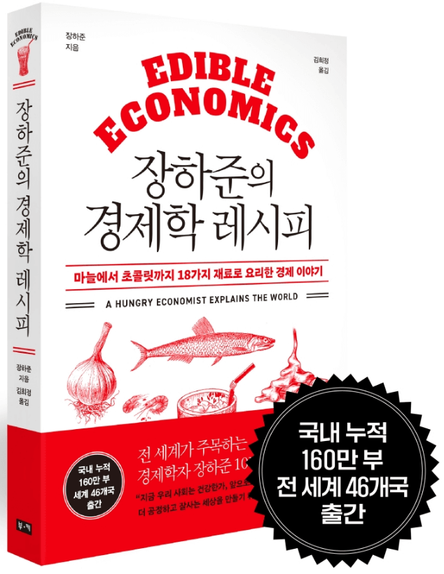 경제학레시피