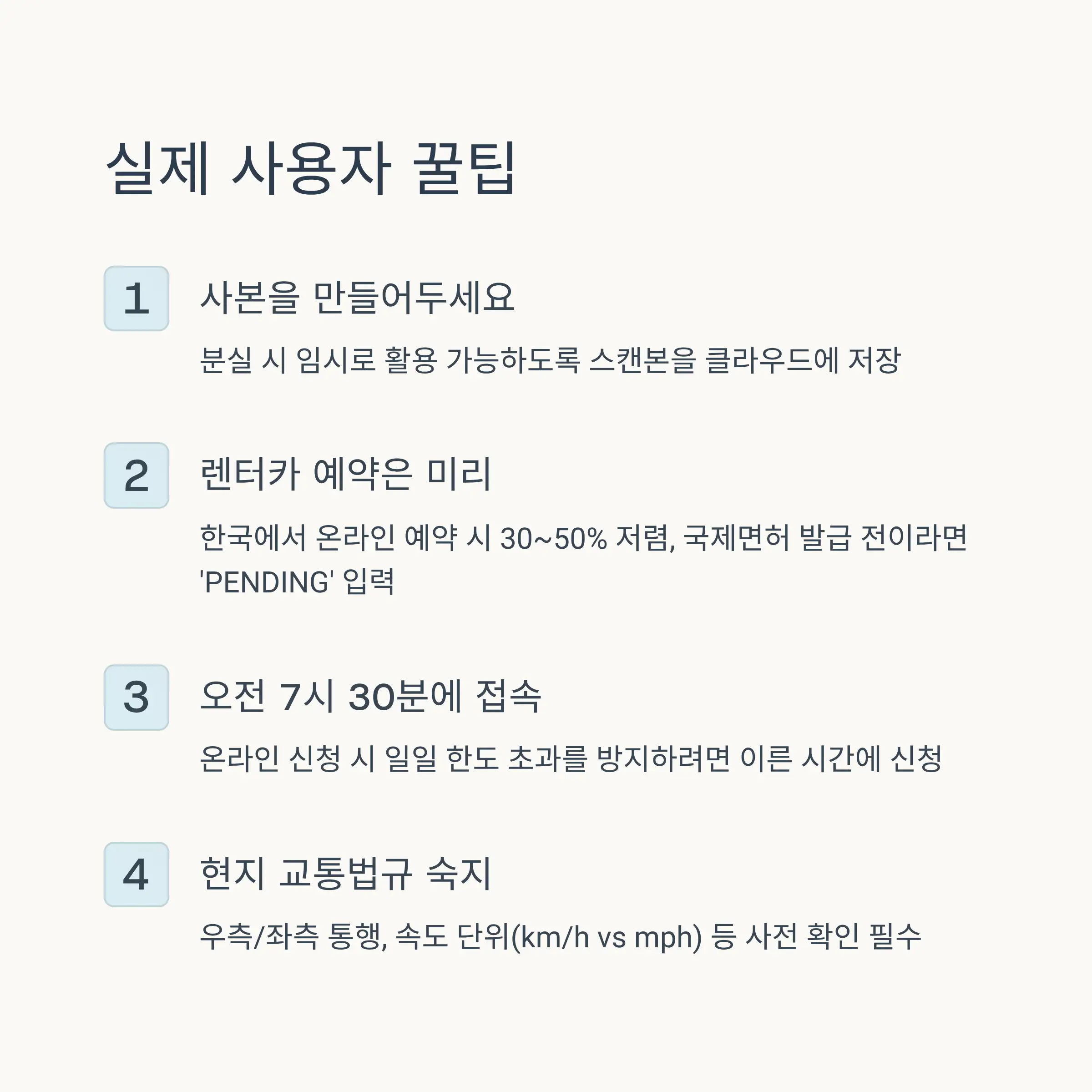 국제운전면허증이란? 2025년 변경사항