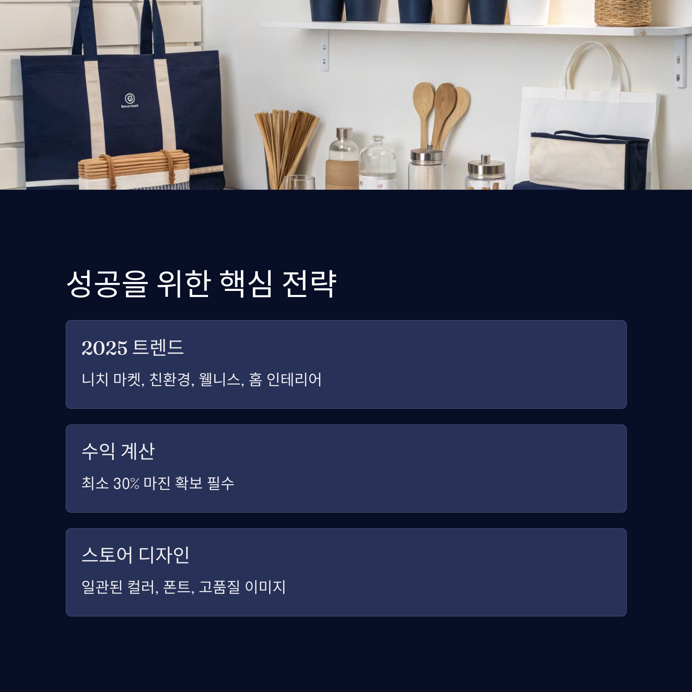 스마트스토어 성공을 위한 핵심 전략