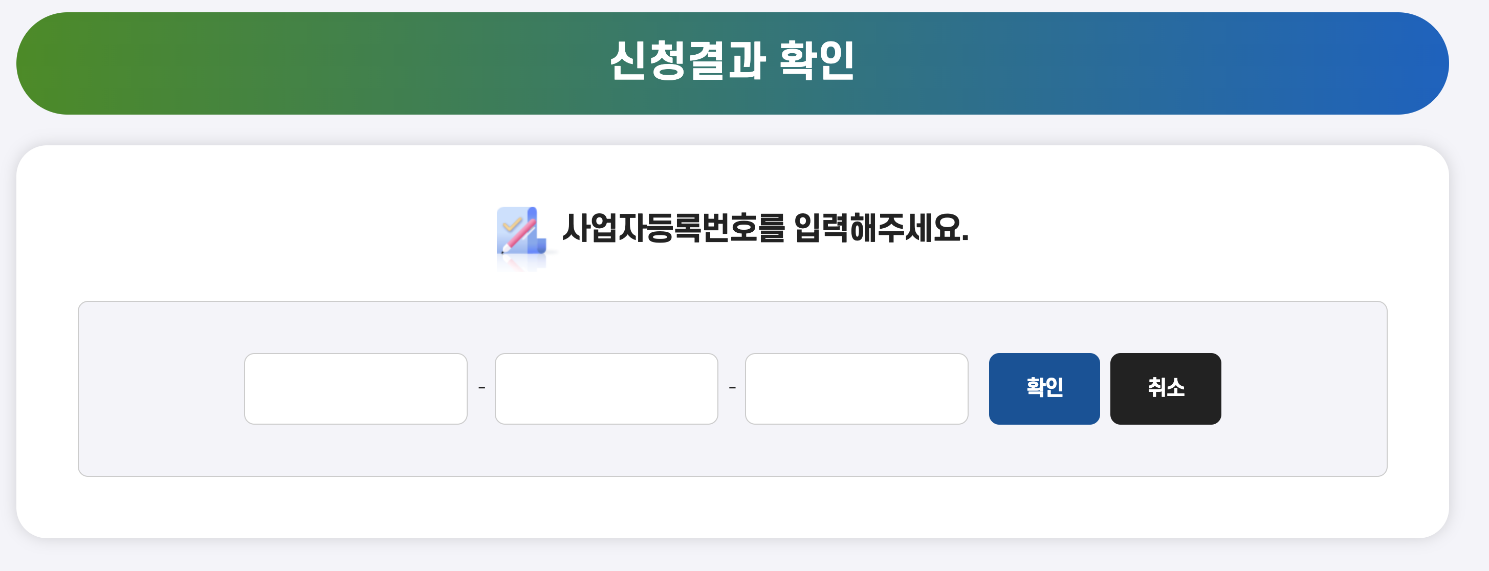 소상공인 배달 택배 지원금 신청결과 확인