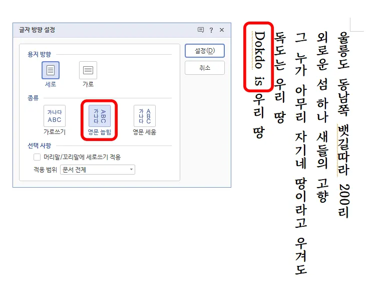 한글에서 글자 방향을 세로로 설정한 모습