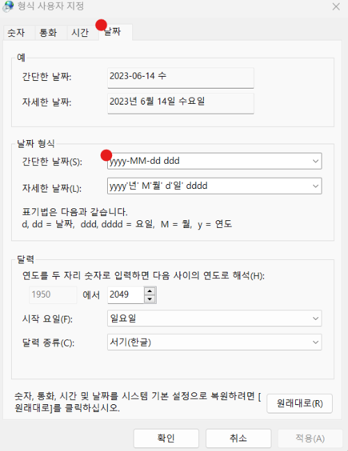 간단한 날짜 변경 창