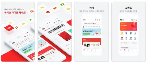 PAYCO 앱 설치