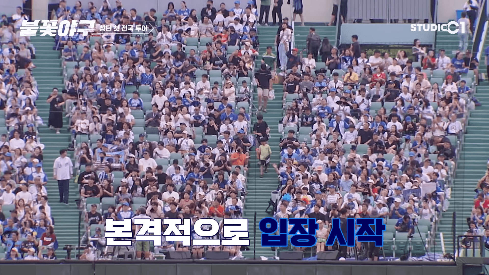 불꽃야구 생중계