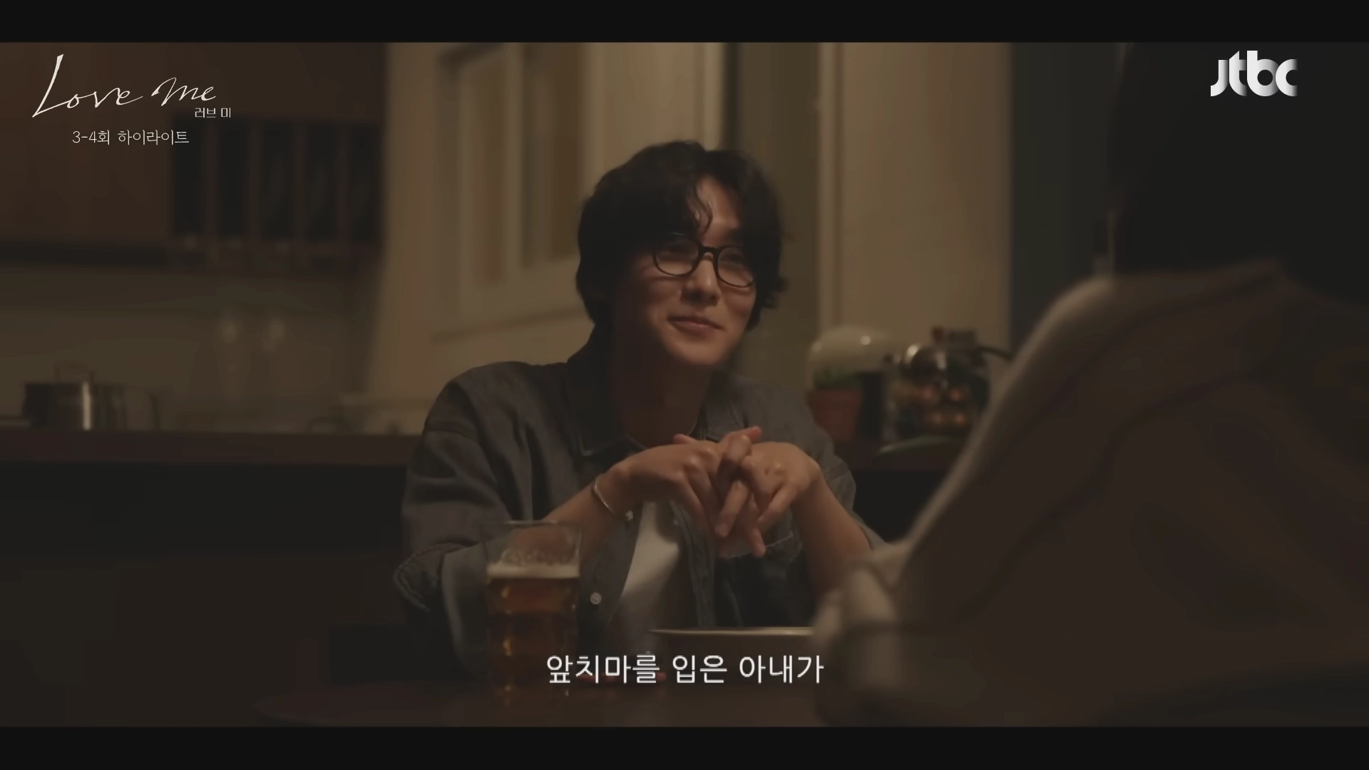 드라마 러브미 3회 4회 일부 장면