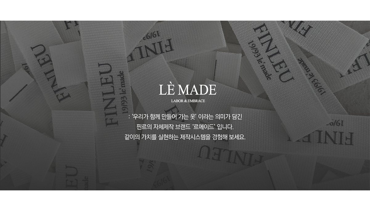 깔끔한 여성 데일리룩 핀르 가이드 (FINLEU 자체 브랜드 르메이드)