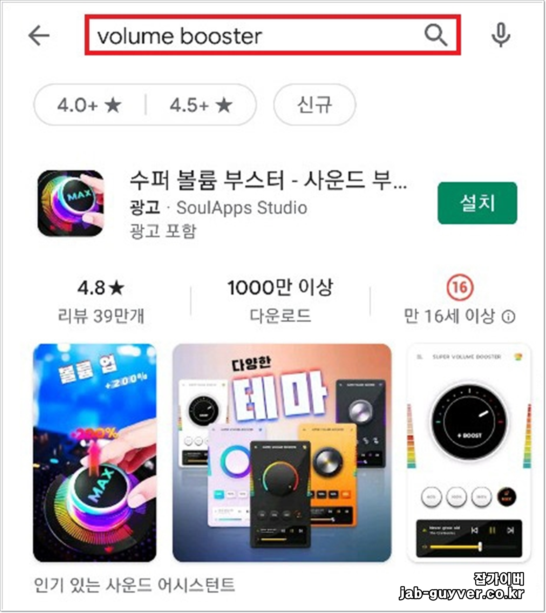 스마트폰 볼륨 증폭 앱 Volume Booster 화면