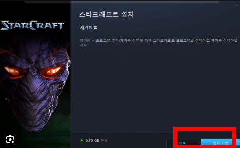 스타크래프트 무료다운로드 사이트 소개