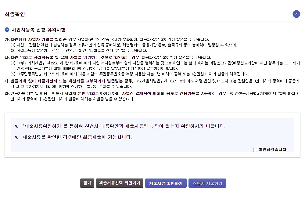 최종확인