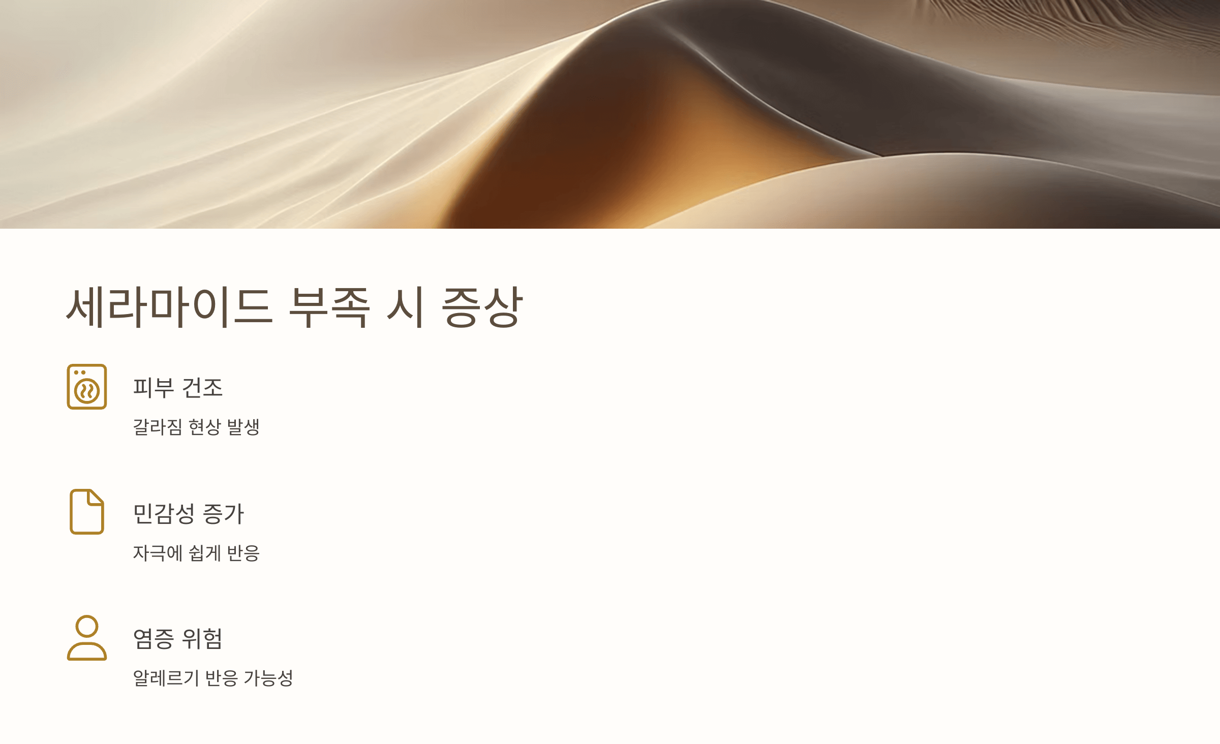 세라마이드 부족증상