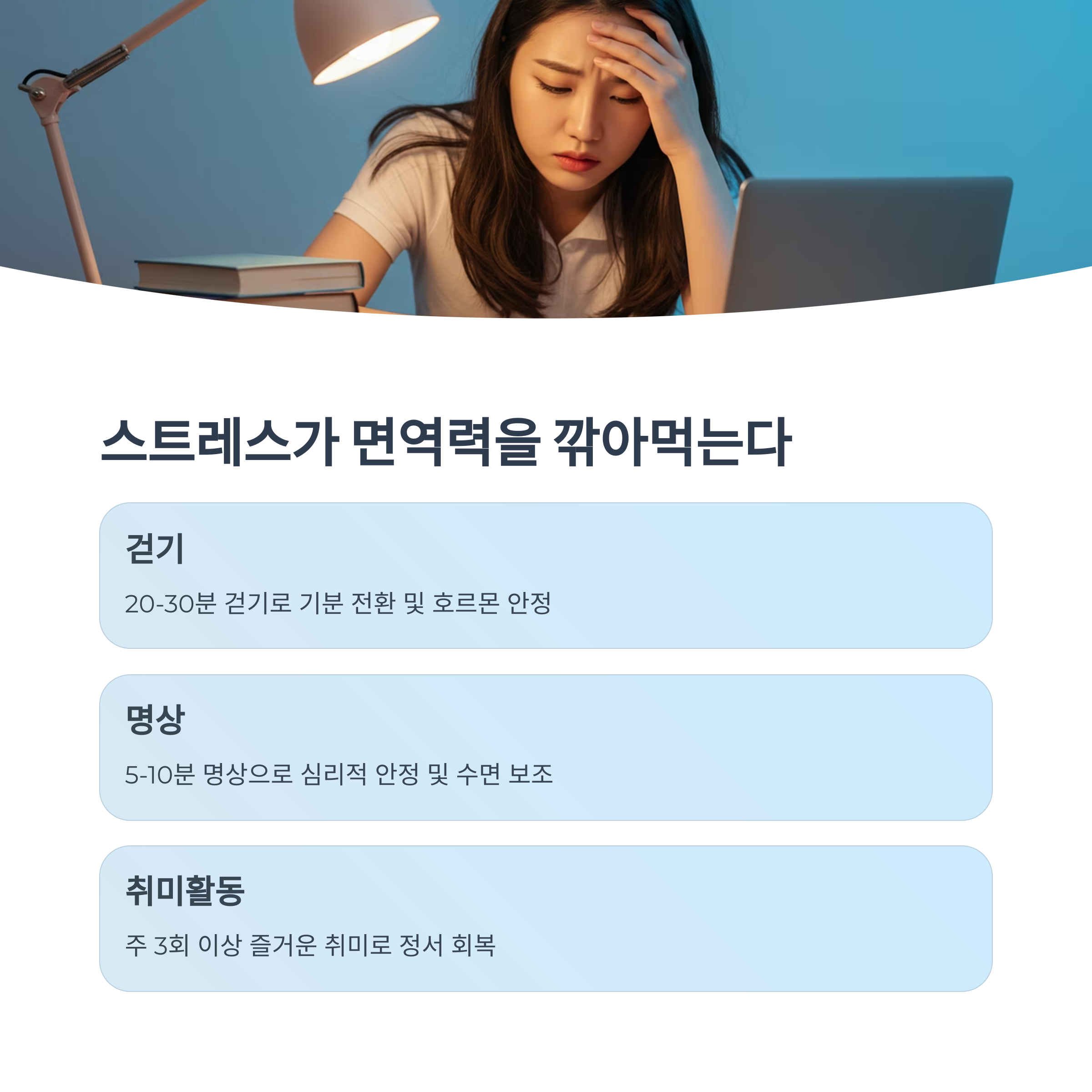 스트레스 해소 활동