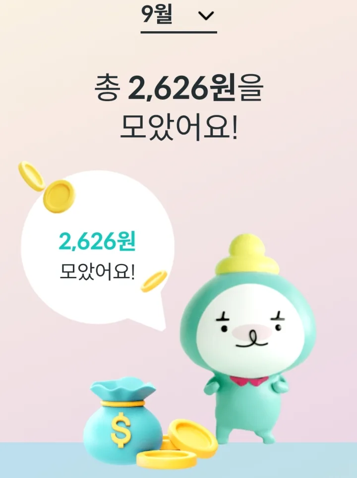 하나멤버스-수익