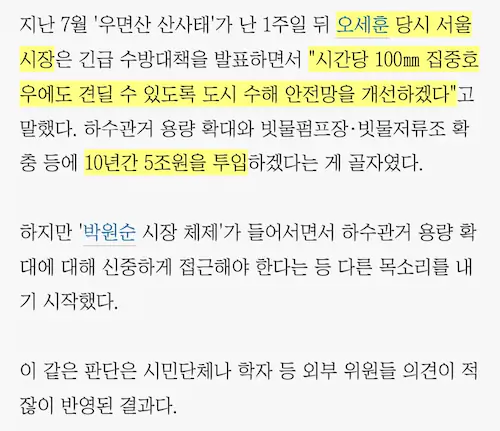 서울이 침수되고 물난리 난 이유