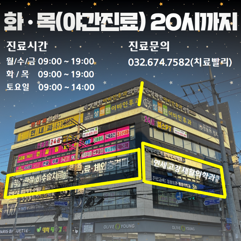 양천구 신월7동 정형외과 유명하고 잘하는 곳 추천 TOP 5