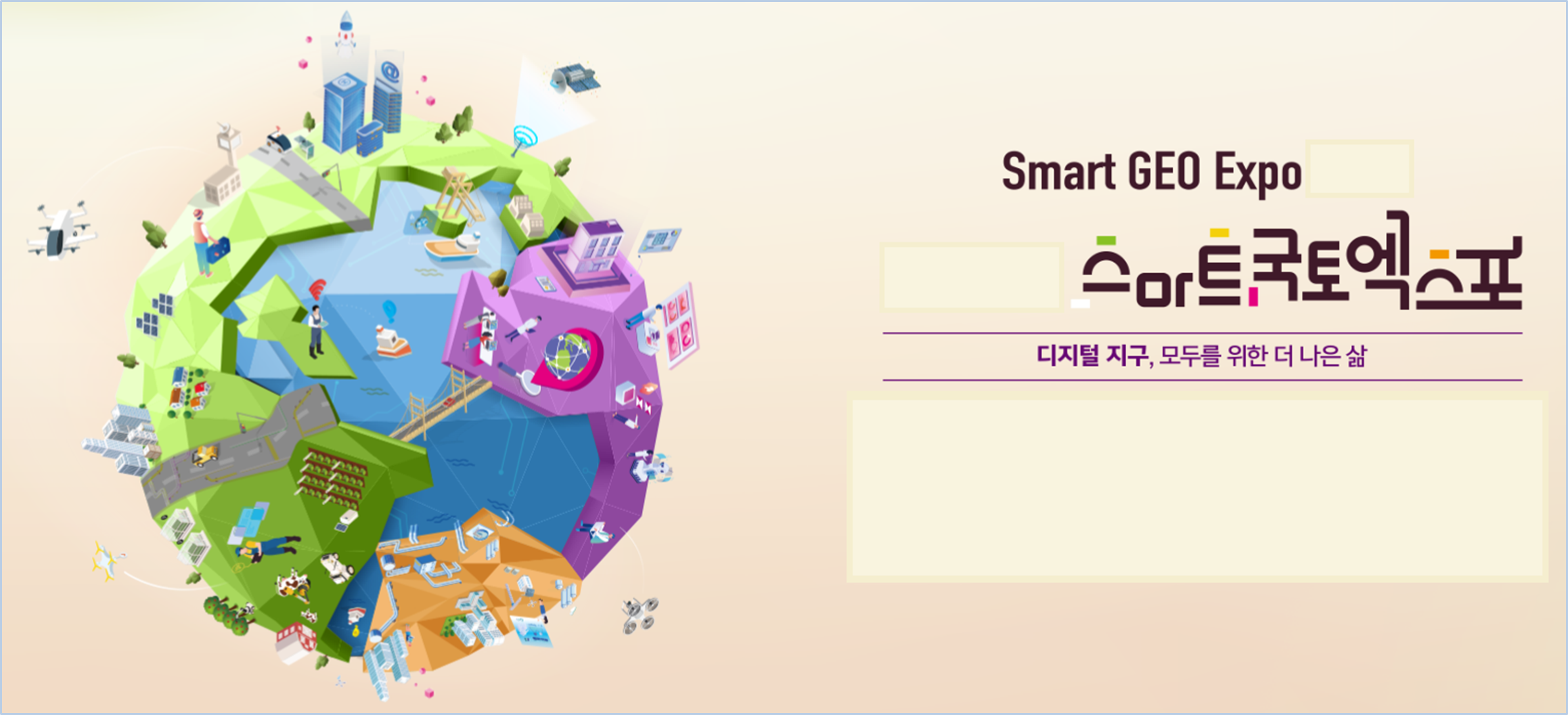 스마트-국토엑스포