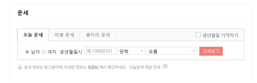 2024년 신년 운세 무료 사이트 TOP4_네이버