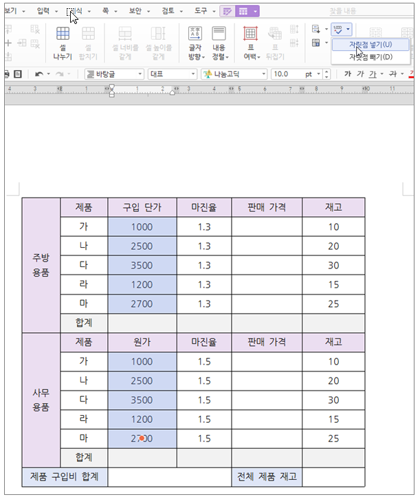 한글 표 계산식 표 합계