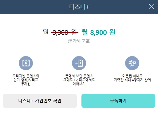 디즈니플러스-가격-할인