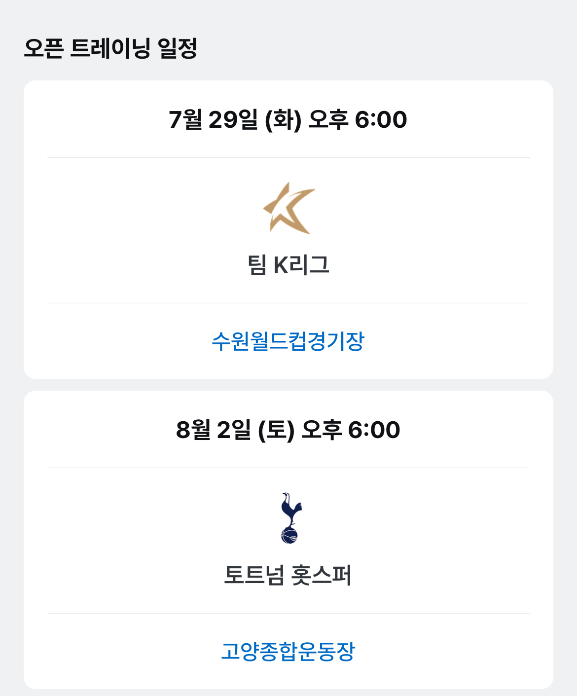 2025 쿠팡플레이 시리즈 K리그 뉴캐슬 경기 수원월드컵 좌석정보