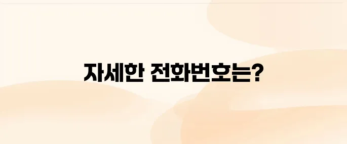 롯데관광 여행사 홈페이지 고객센터 전화번호 안내