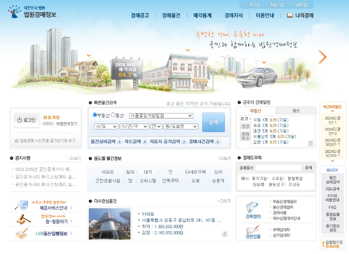 대법원 경매정보 사이트