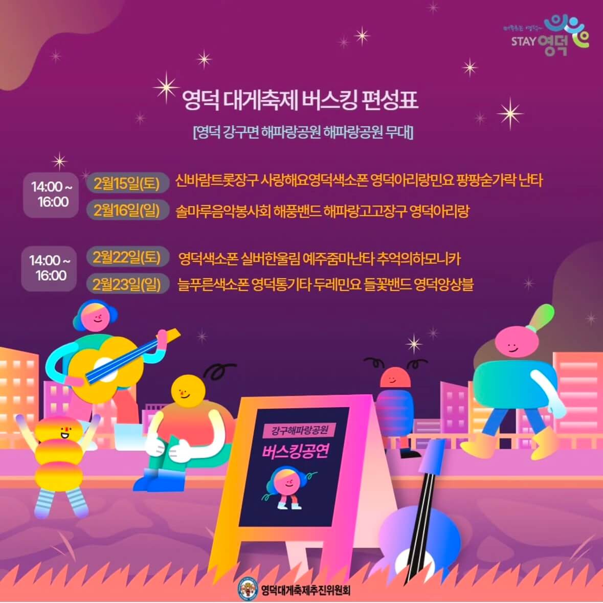 영덕대게축제