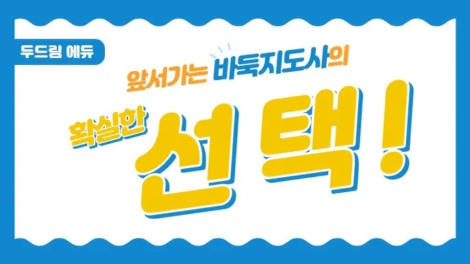 바둑 지도사 자격 과정구성 강의운영 방과후활동_5